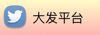 大发平台 Logo